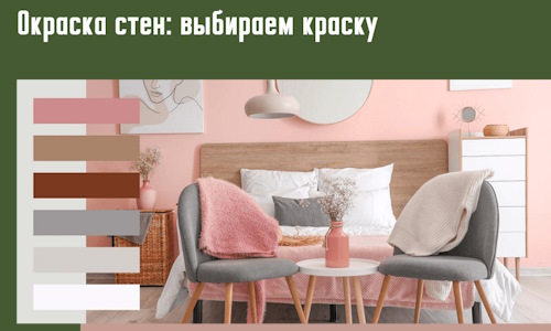 Окраска стен: выбираем краску в Ногинске. 